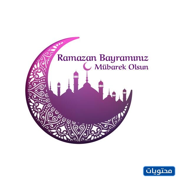 صور تحيات رمضان 