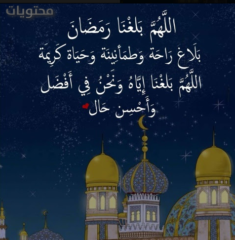 بطاقات تهنئة بمناسبة شهر رمضان مبارك
