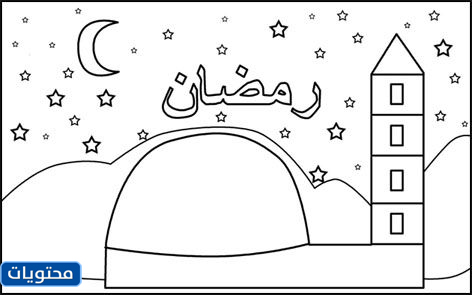 صور شهر رمضان للاطفال