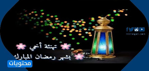 2021 Ramazan ayı kardeşini tebrik ederken birbirinden güzel resimler ve tasarımlar (3)