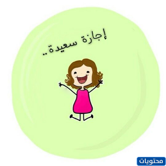 كلمات لطيفة عن العيد
