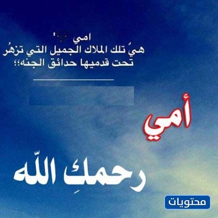 عبارات جميلة عن الام المتوفيه في رمضان