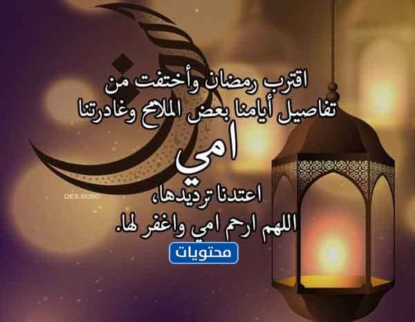 عبارات جميلة عن الام المتوفيه في رمضان