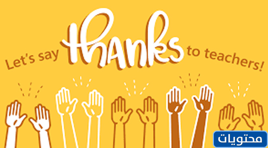 İngilizce öğretmene teşekkür ifadeleri