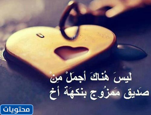 عبارات الشكر والامتنان للأصدقاء