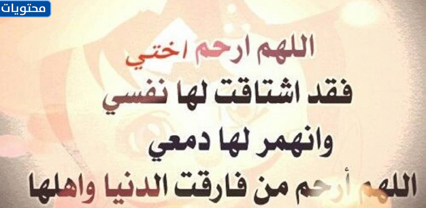 كلام عن الاخت التي توفيت في شهر رمضان 