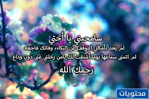 كلام عن الاخت التي توفيت في شهر رمضان 