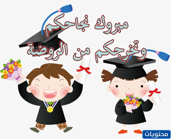 عبارات نجاح للاطفال