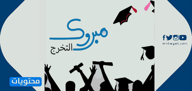 عبارات عن تخرج بنتي ‫