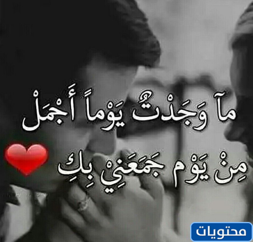 أقوال عن ذكرى الزواج