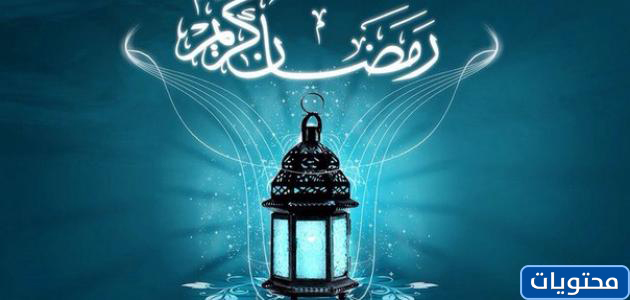 صور رمضان كريم