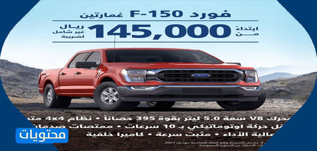 تقدم فورد السعودية في رمضان 2021