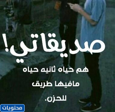 تحدث عن صديقي المفضل