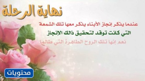 كلمات شكر للأمهات في التعليم عن بعد