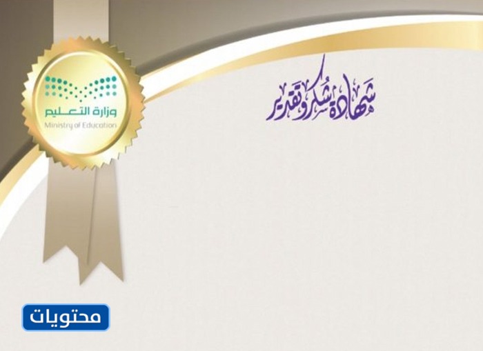 عينة من وثائق الشكر للأمهات في التعليم عن بعد