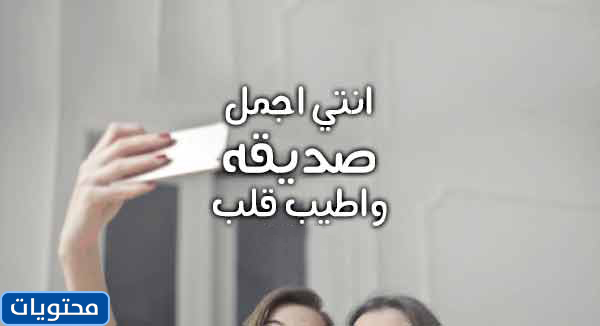 تحدث عن صديقي المفضل