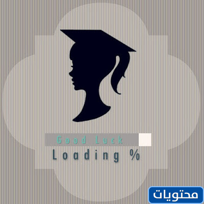 كلمة عن حفل تخرج 2021