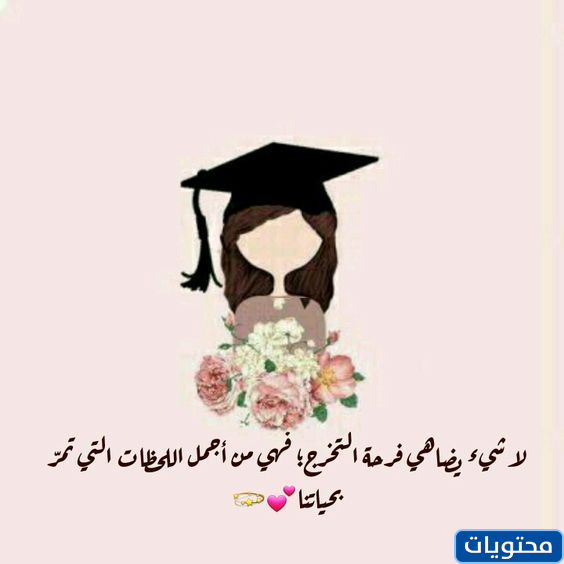 كلمة عن حفل تخرج 2021