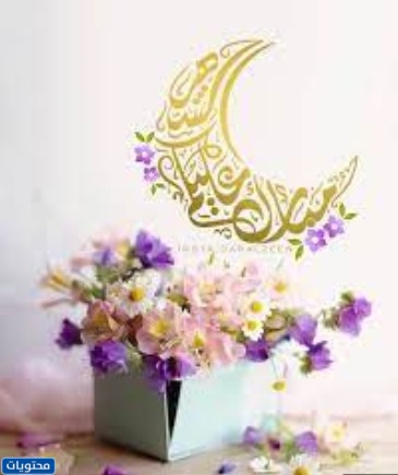 تبارك القمر