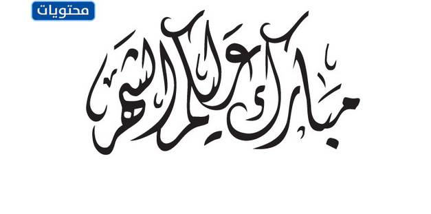 بابوا غينيا الجديدة القمر المبارك