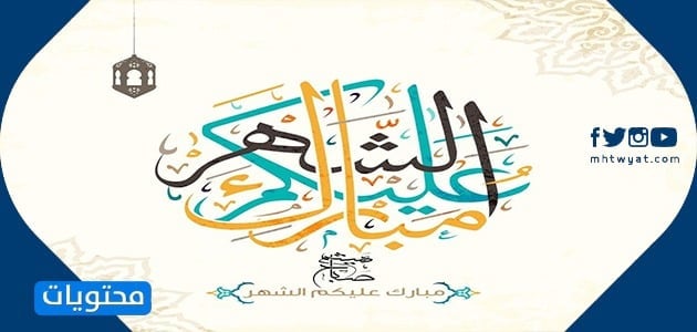 Ramazan ayının yakınlığı hakkında düşünceler