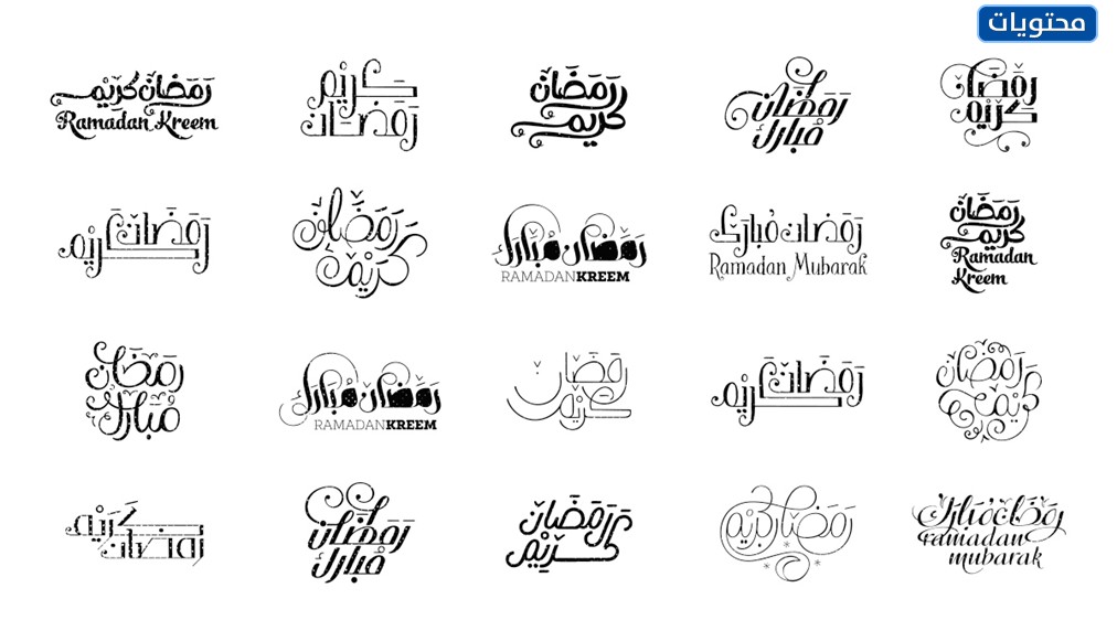 مخطوطات رمضان 2021