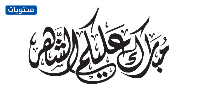 مبارك القمر