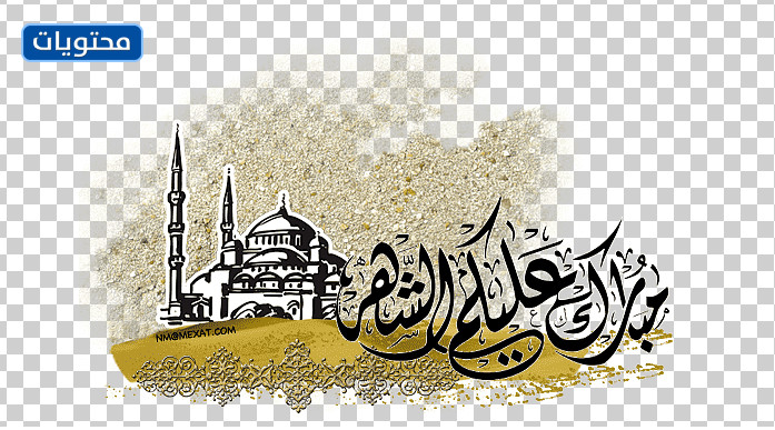 مبارك القمر