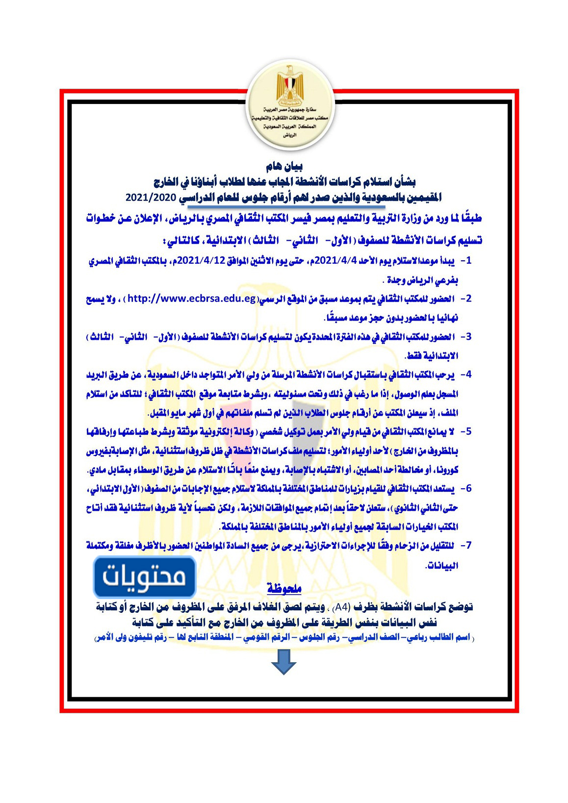 الموعد النهائي لأبنائنا لتقديم إجابات امتحاناتهم لطلابهم في الخارج