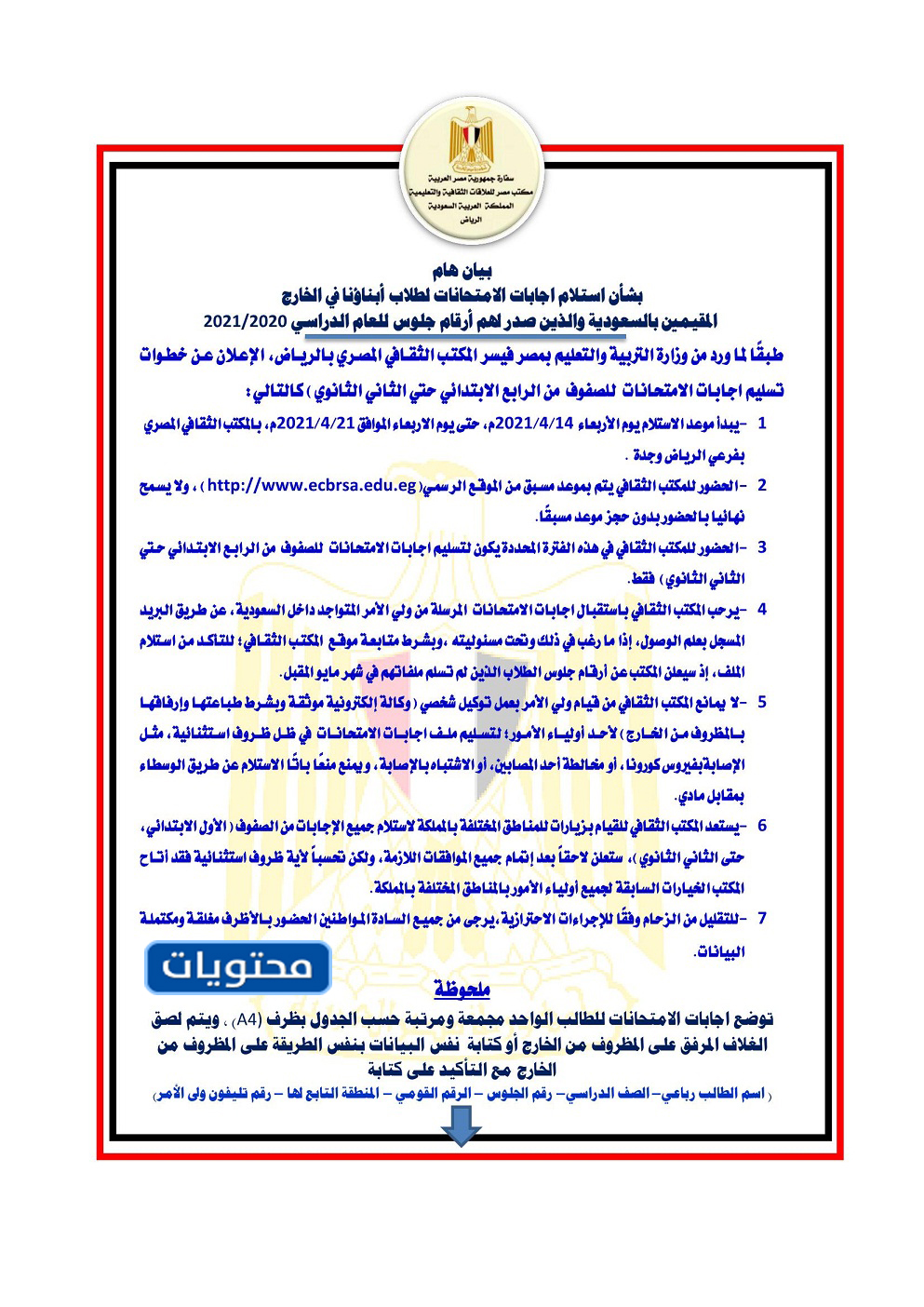 موعد تسليم إجابات الامتحان لطلبة أبنائنا بالخارج