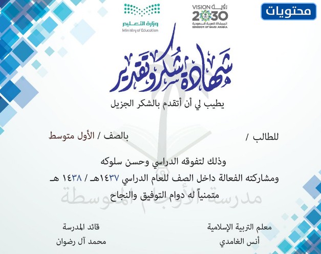 شهادات منصة مدرستي