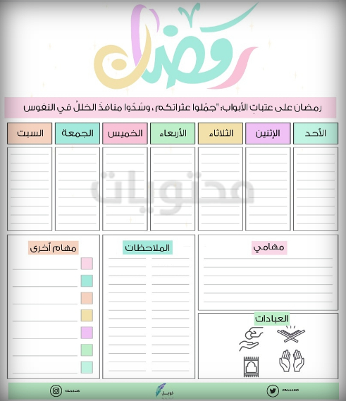 برنامج رمضان للأطفال