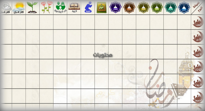 برنامج رمضان للأطفال