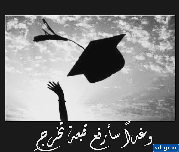 جمل التخرج على Twitter 2021