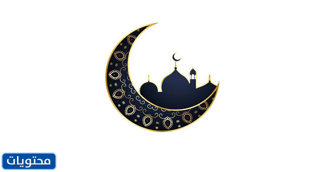 الهلال رمضان png