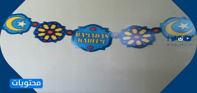 طريقة عمل زينة رمضان