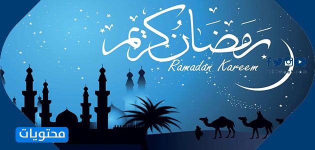 صور تهنئة نهائية لشهر رمضان 1442 جاهزة