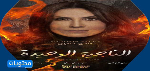 مواعيد عرض مسلسلات عيد الفطر 2021 MBC