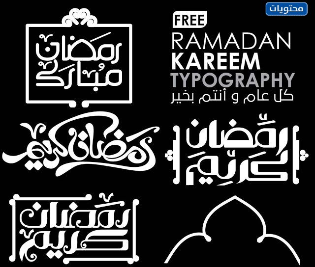 صور رمضان كريم 