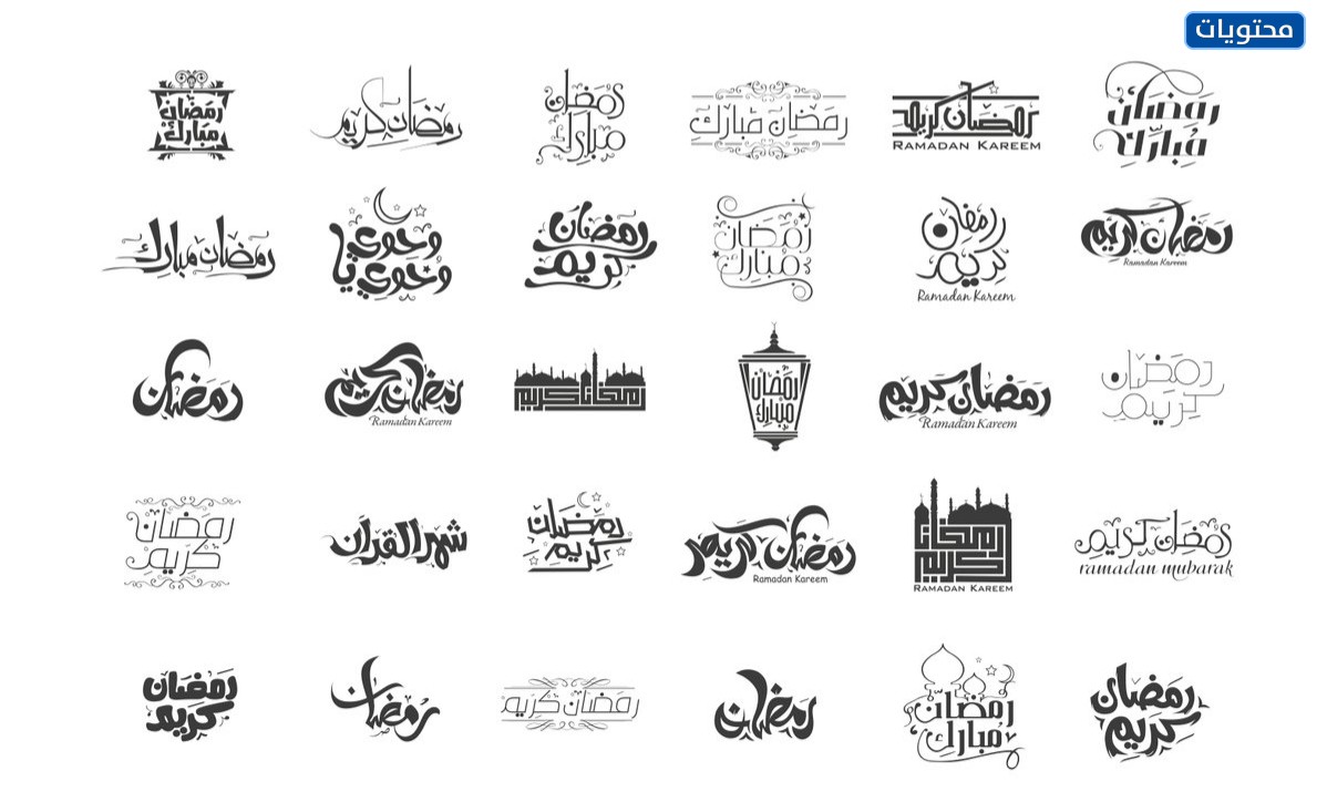 صور رمضان كريم 