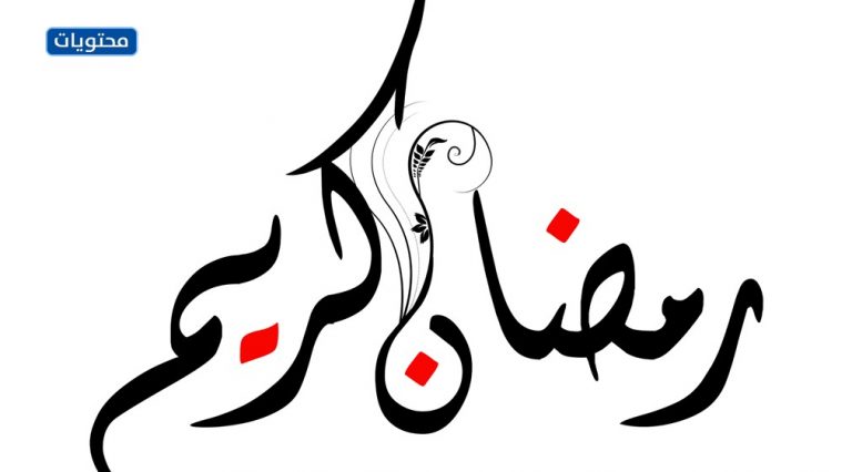 صور رمضان كريم 