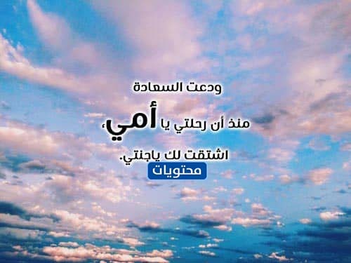 صور الأم التي توفيت في رمضان