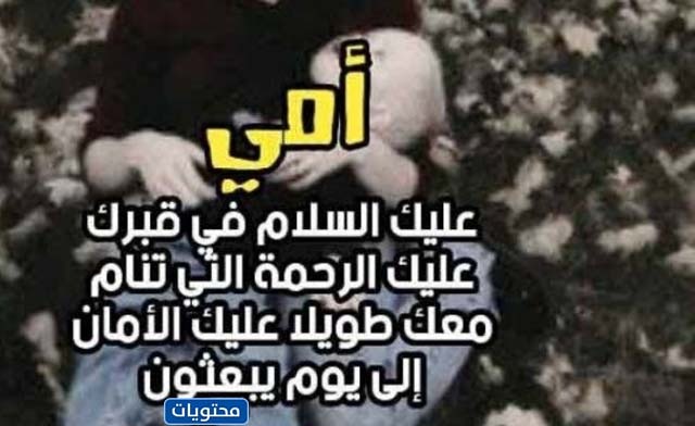 صور الأم التي توفيت في رمضان