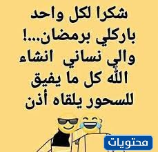 نكت رمضان بالصور 