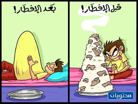 نكت رمضان 2021