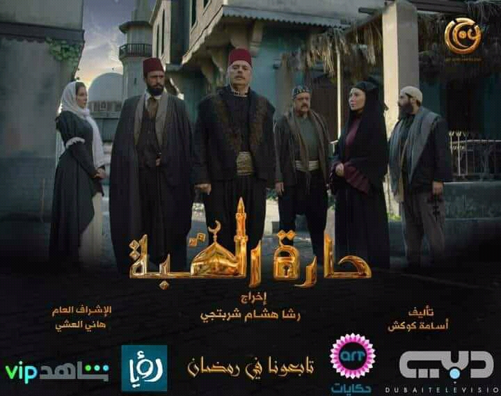 حكاية 2021 من مسلسل حارة القبة