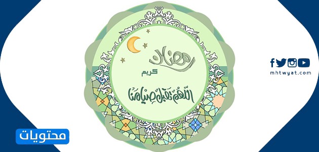 مبروك رمضان 2021
