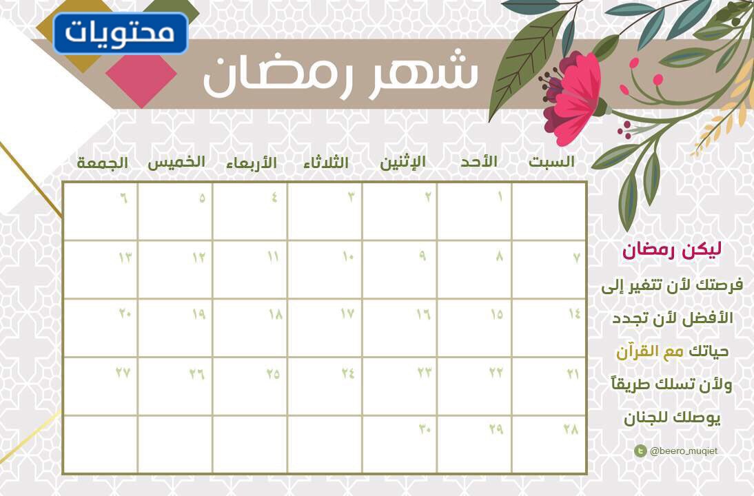 برنامج تنظيم الوقت للأطفال خلال شهر رمضان