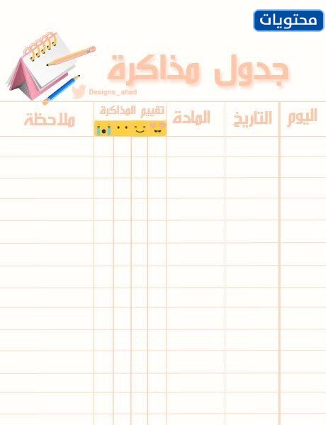 الجدول اليومي لوقت الفراغ للطلاب في رمضان 2021