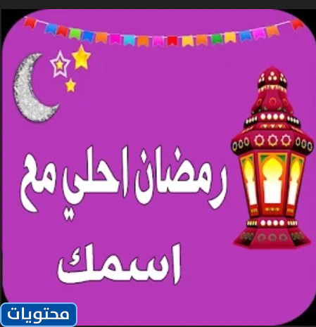 Ramazan tatlısı 